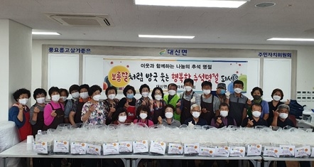 여주시 대신면주민자치위원회, 이웃과 함께하는 따뜻한 송편 나눔의 행사
