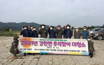 여주시 강천면, 추석맞이 대청소 실시