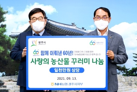 농협 광주시지부, 광주시와 함께 ‘사랑의 농산물꾸러미 나눔 행사’ 실시