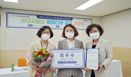 여주시장애인복지관 ‘경기도지역사회서비스투자사업 신규서비스 아이디어 공모전’에서 최우수상 수상