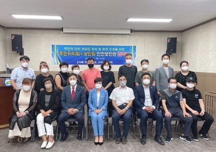 오학동 안전보안관 협약식 개최