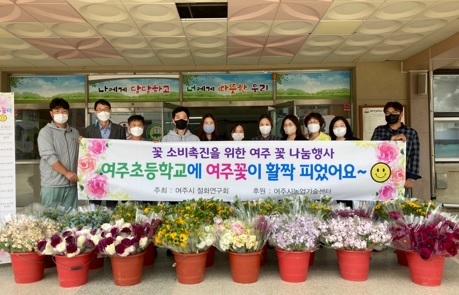 여주시, 절화연구회 꽃 나눔 행사 진행