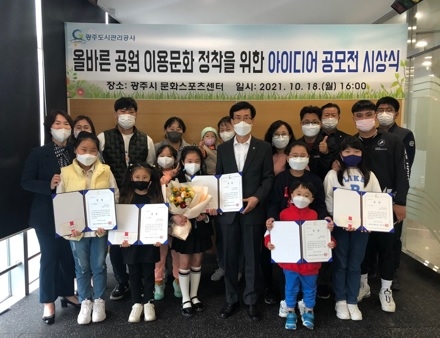 광주도시관리공사, 「올바른 공원 이용문화 정착을 위한 아이디어 공모전」시상식 개최