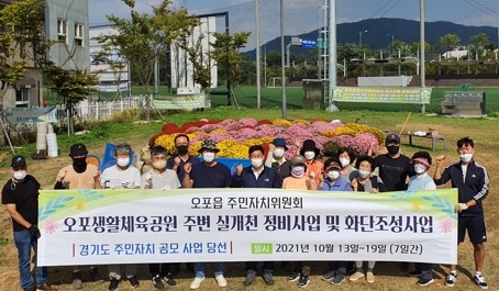 광주시 오포읍 주민자치위원회, 실개천 정비사업 및 화단조성사업 추진