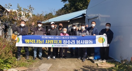 현대엘리베이터 사랑지기봉사단 행복 나눔 『집고치기 봉사』