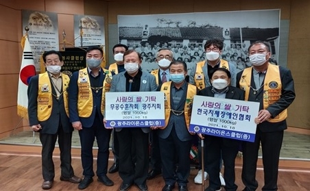 광주라이온스클럽, 무공수훈자회·지체장애인협회에 사랑의 쌀 전달