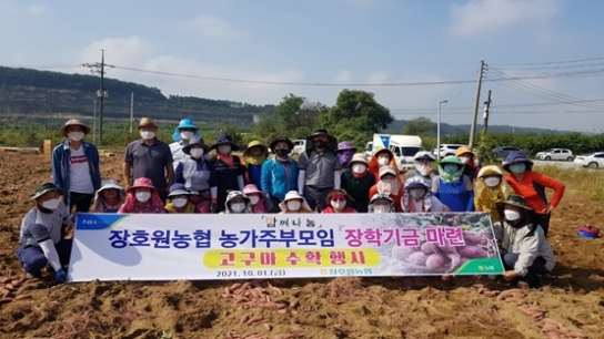 함께나눔 장호원농협 농가주부모임 장학기금마련