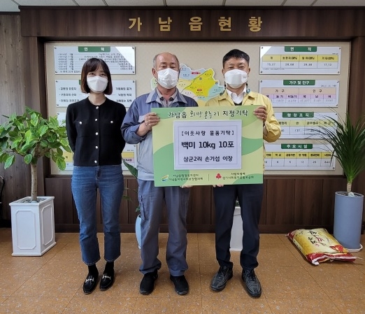 삼군2리 손기섭 이장, 이웃을 위한 따뜻한 나눔