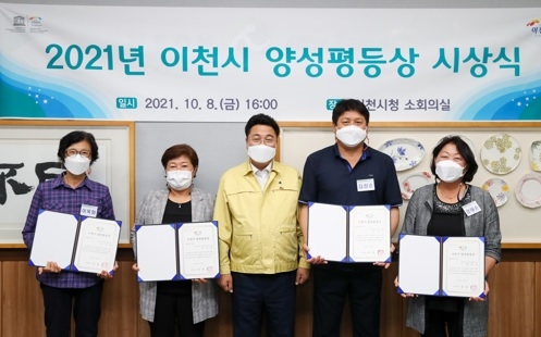 2021년 이천시 양성평등상 시상식 개최
