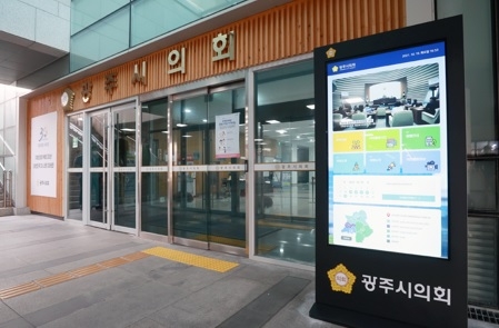 광주시의회, 무인 통합정보