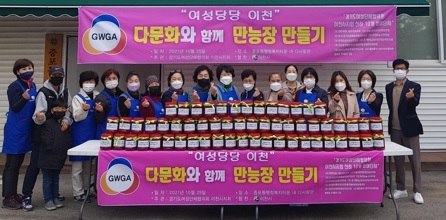 경기도여성단체협의회 이천시지회