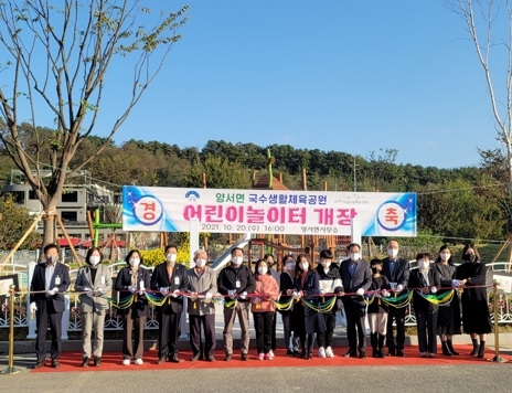 양서면, 국수생활체육공원 어린이 놀이터 개장식 개최