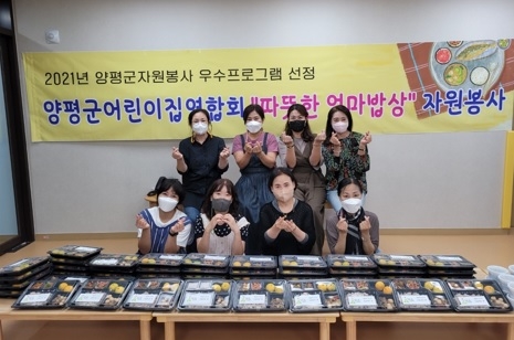 양평군종합자원봉사센터, 양평군어린이집연합회와 ‘따뜻한 엄마밥상’진행