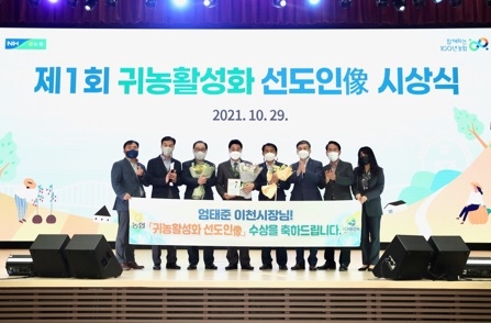엄태준 이천시장, 제1회 귀농활성화 선도인상 수상