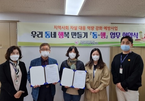 지역사회 자살 대응 역량 강화 예방사업