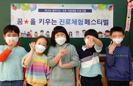 여주 능서초등학교, 꿈∙끼 펼치기 진로체험박람회 개최