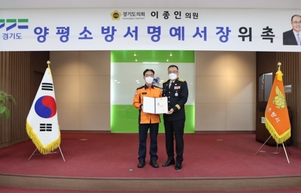 이종인 경기도의회 의원, 양평소방서 명예소방서장 위촉