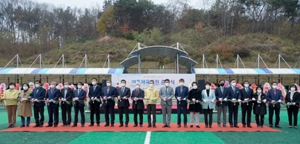 여흥체육공원 준공식 개최