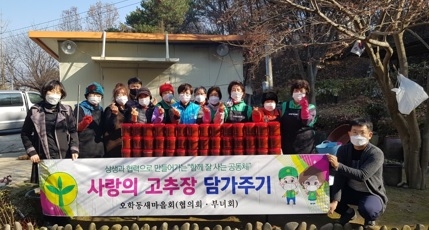 오학동 새마을 남‧녀 지도자협의회