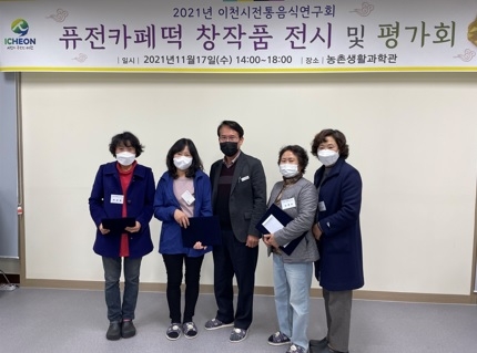 이천시, 우리 쌀 활용 퓨전카페떡 창작품 평가회 개최