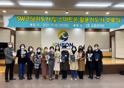 이천시, SW코딩지도자 및 스마트폰활용지도사 강사 배출