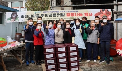 이천시, 소규모재생사업 성과공유“마전터마을 김장 나눔 행사”개최