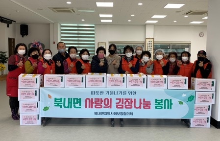 북내면 지역사회보장협의체와 한마음봉사회,