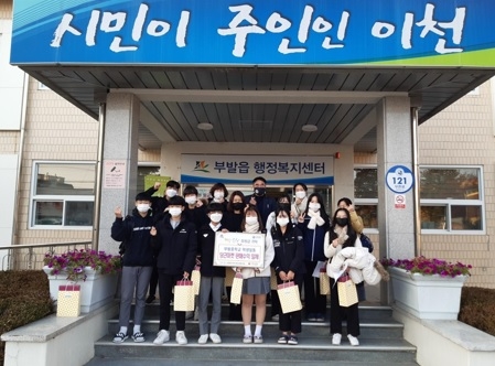 부발중학교 온정 기탁