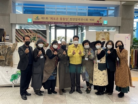 2021년 제1회‘利로운 물들임’천연염색 전시회 개최