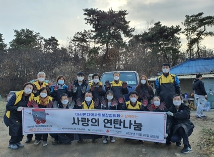 여주시 대신면 지사協, 장애인복지관과 함께하는 따끈따끈 연탄 봉사