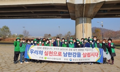 여주시새마을회, 이포보에서 남한강 클린코리아 운동 실시