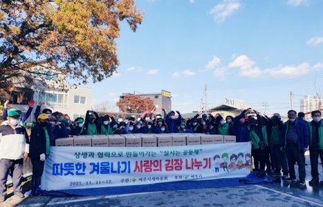 “여주시새마을회, 사랑의 김장 담가주기 행사 열어”