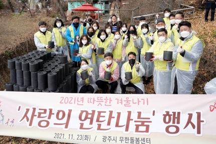 광주시 ‘무한돌봄센터’, 사랑의 연탄 나눔 행사 개최