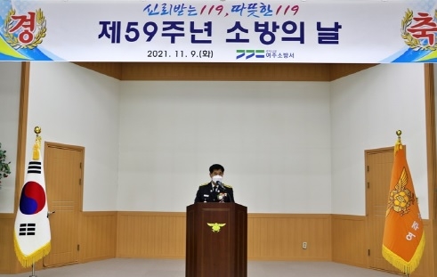 여주소방서, ‘제59주년 소방의 날’ 기념식 행사 가져