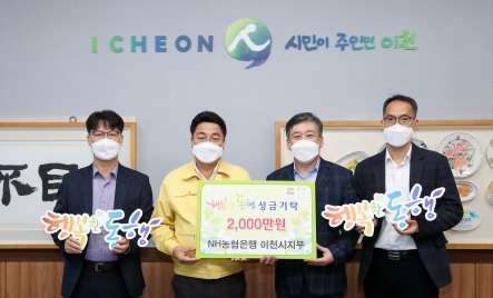 NH농협은행 이천시지부, 이웃사랑 실천