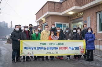 ‘여주시장과 함께하는 동네한바퀴’ 부지런히 100개소 마을 방문