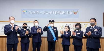 의용소방대의 날 제정 기념하여