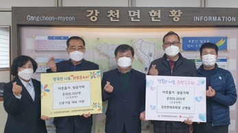 동절기 소외계층을 위한 이웃돕기 성금 기탁