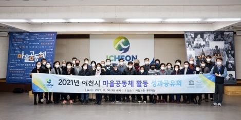 2021년 이천시 마을공동체 활동 성과공유회 감동 선사해