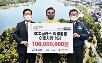 KCC글라스 여주공장, 이웃돕기 성금 1억원 기탁