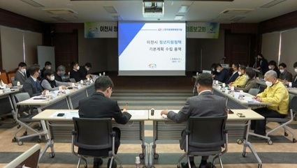 청년과 함께 가는 이천시 청년지원정책 기본계획 수립 연구용역 최종보고회 개최