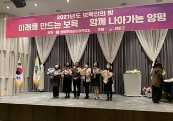 양평군어린이집연합회, 보육인의 밤 행사 개최