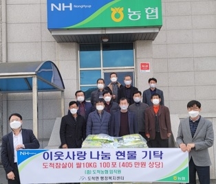 도척농협, 광주시 도척면에 백미 기탁 이웃사랑 실천