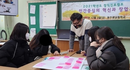 광주광남중, ‘인간 중심의 혁신과 창업’ 프로그램 진행