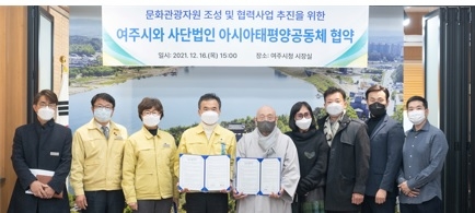 여주시, (사)아시아태평양공동체와 업무협약 체결