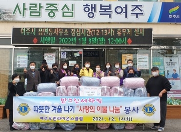 여주우먼라이온스클럽, 이웃돕기 성금 및 이불 기탁