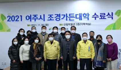 2021 여주시 조경가든대학 제1회 수료생 20명 배출
