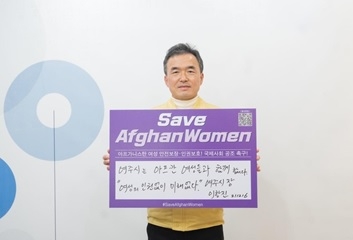 이항진 여주시장, 아프가니스탄 여성 인권을 위한