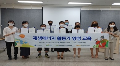여주시, 찾아가는 재생에너지 교육 실시. 퀴즈 등으로 재미 더해