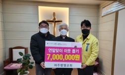 여주벧엘교회, 중앙동에 후원금 700만원 기탁